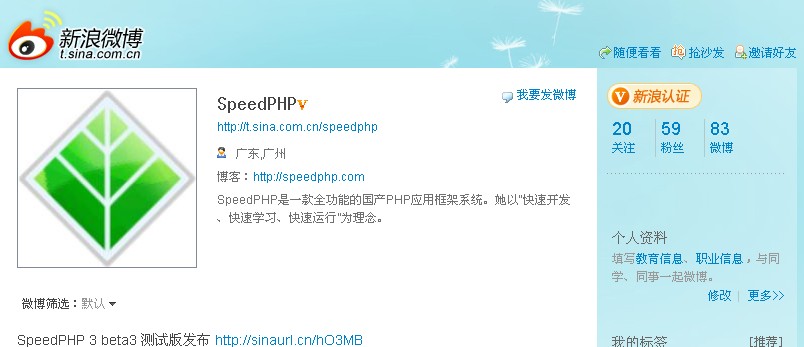 speedphp微博加V了.jpg