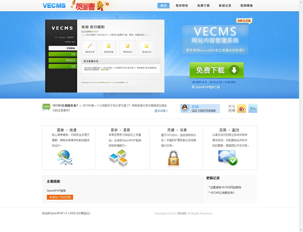VECMS网站内容管理系统.jpg