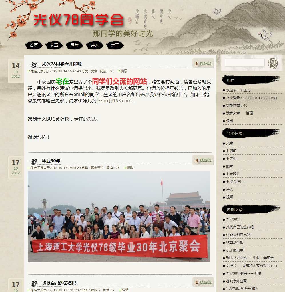 光仪78同学会_conew2.jpg