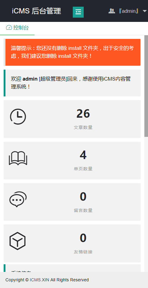 后台首页-移动端.png