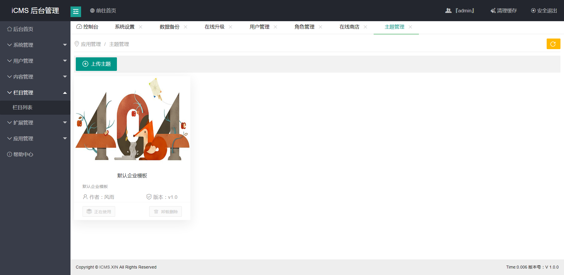模板管理.png
