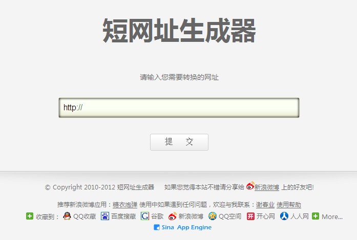 短网址生成器.jpg